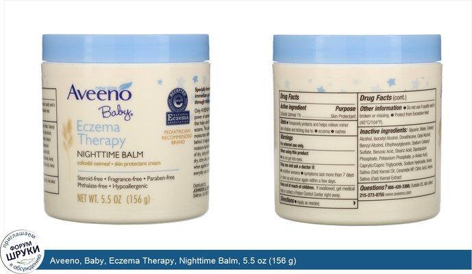 Aveeno, Baby, Eczema Therapy, Nighttime Balm, 5.5 oz (156 g)