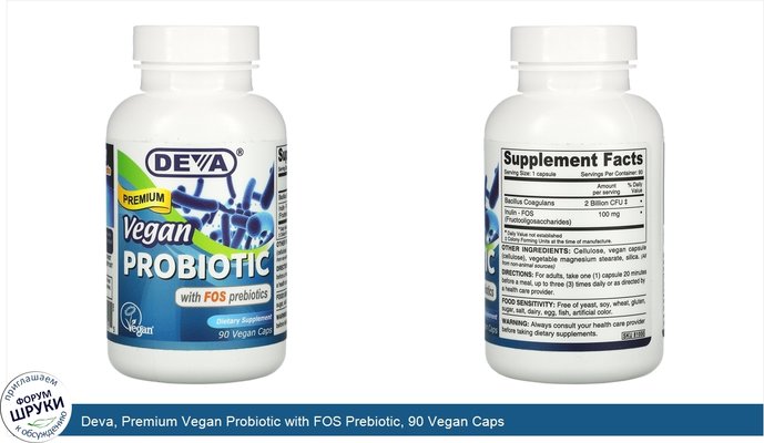 Deva, Premium Vegan Probiotic with FOS Prebiotic, 90 Vegan Caps