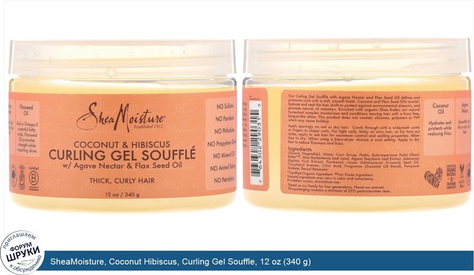 SheaMoisture, Coconut Hibiscus, Curling Gel Souffle, 12 oz (340 g)