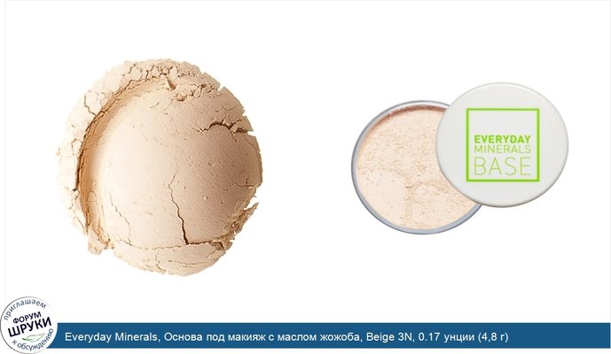 Everyday Minerals, Основа под макияж с маслом жожоба, Beige 3N, 0.17 унции (4,8 г)