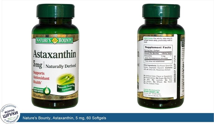 Nature\'s Bounty, Astaxanthin, 5 mg, 60 Softgels