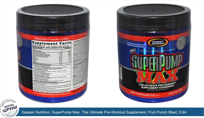 Gaspari Nutrition, SuperPump Max, The Ultimate Pre-Workout Supplement, Fruit Punch Blast, 5.64 oz (160 g)