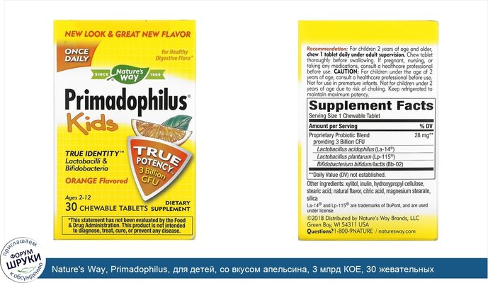 Nature\'s Way, Primadophilus, для детей, со вкусом апельсина, 3 млрд КОЕ, 30 жевательных таблеток