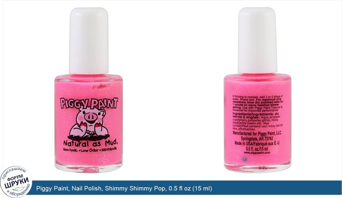 Piggy Paint, Nail Polish, Shimmy Shimmy Pop, 0.5 fl oz (15 ml)