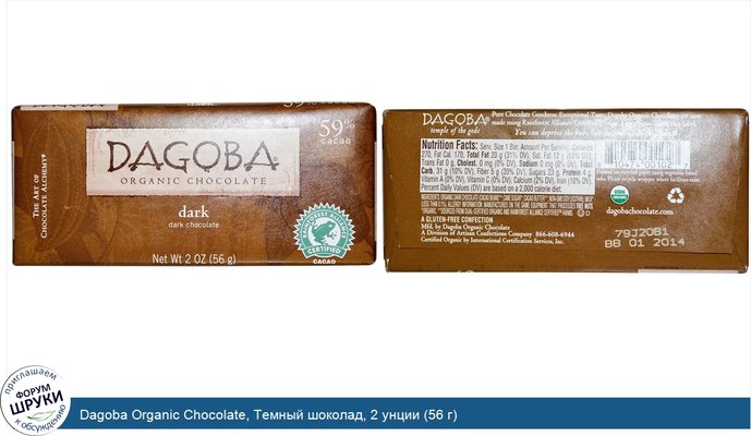 Dagoba Organic Chocolate, Темный шоколад, 2 унции (56 г)