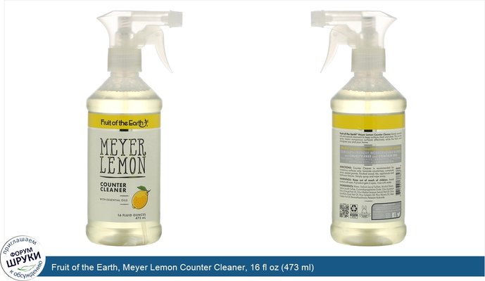 Fruit of the Earth, Meyer Lemon Counter Cleaner, 16 fl oz (473 ml)