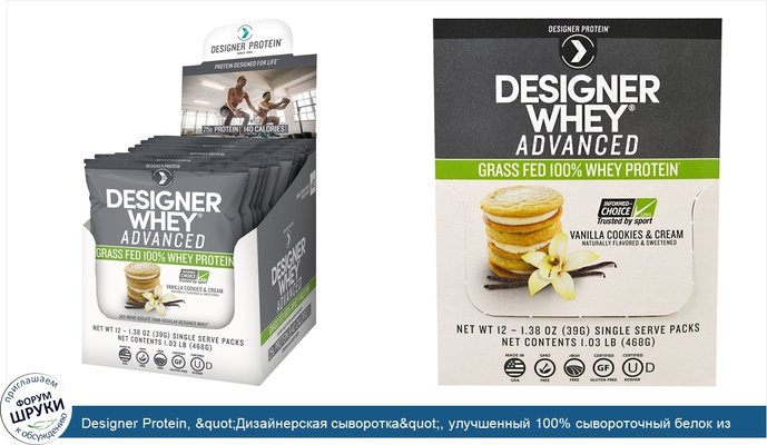 Designer Protein, &quot;Дизайнерская сыворотка&quot;, улучшенный 100% сывороточный белок из молока коров, выкормленных на траве, со вкусом...