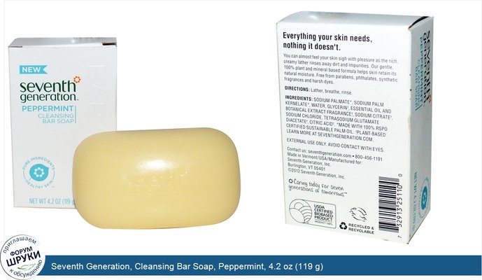 Seventh Generation, Cleansing Bar Soap, Peppermint, 4.2 oz (119 g)