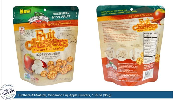 Brothers-All-Natural, Cinnamon Fuji Apple Clusters, 1.25 oz (35 g)