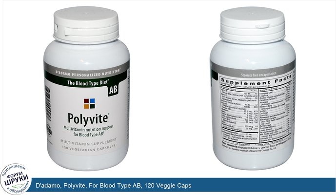 D\'adamo, Polyvite, For Blood Type AB, 120 Veggie Caps