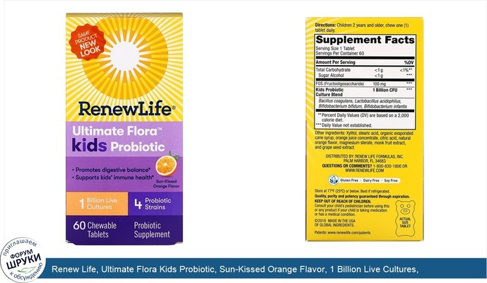 Renew Life, Ultimate Flora Kids Probiotic, Sun-Kissed Orange Flavor, 1 Billion Live Cultures, 60 Chewable Tablets