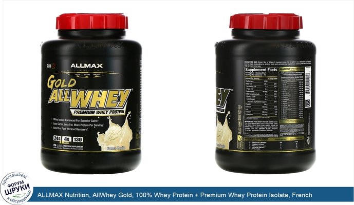 ALLMAX Nutrition, AllWhey Gold, 100% Whey Protein + Premium Whey Protein Isolate, French Vanilla, 5 lbs. (2.27 kg)