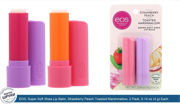EOS, Super Soft Shea Lip Balm, Strawberry Peach Toasted Marshmallow, 2 Pack, 0.14 oz (4 g) Each
