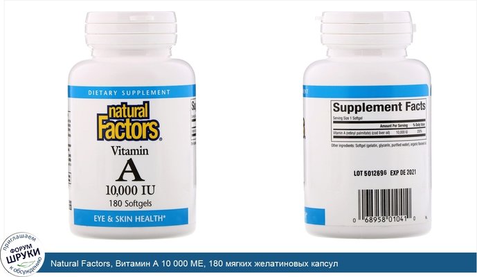 Natural Factors, Витамин А 10 000 МЕ, 180 мягких желатиновых капсул