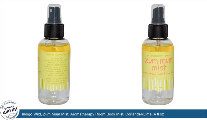 Indigo Wild, Zum Mum Mist, Aromatherapy Room Body Mist, Coriander-Lime, 4 fl oz