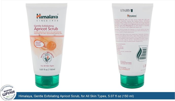 Himalaya, Gentle Exfoliating Apricot Scrub, for All Skin Types, 5.07 fl oz (150 ml)