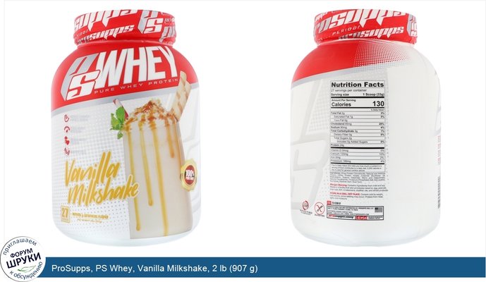 ProSupps, PS Whey, Vanilla Milkshake, 2 lb (907 g)