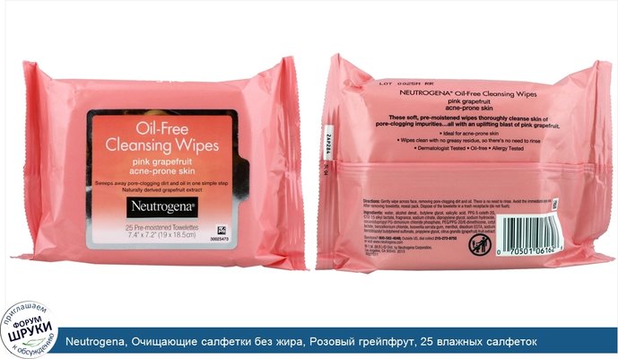 Neutrogena, Очищающие салфетки без жира, Розовый грейпфрут, 25 влажных салфеток