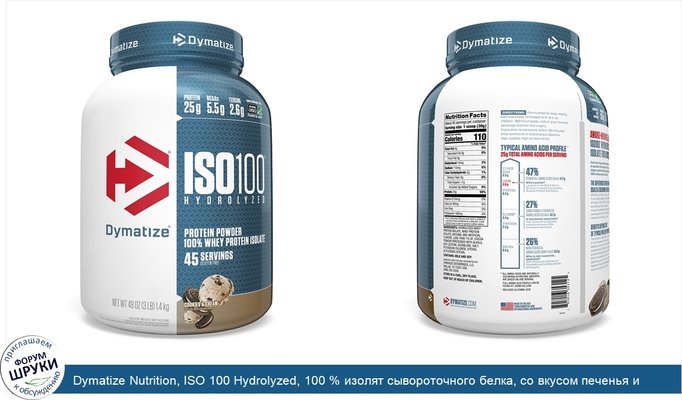 Dymatize Nutrition, ISO 100 Hydrolyzed, 100 % изолят сывороточного белка, со вкусом печенья и сливок, 1,36 кг (3 фунта)