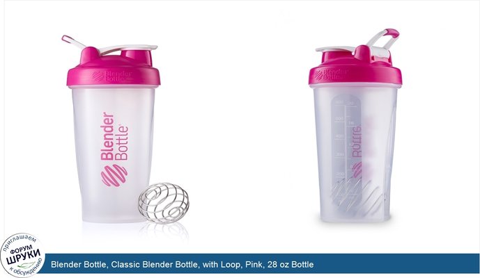 Blender Bottle, Classic Blender Bottle, with Loop, Pink, 28 oz Bottle