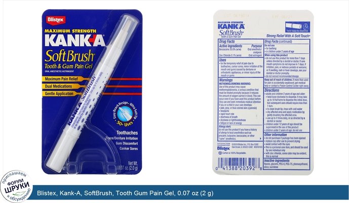 Blistex, Kank-A, SoftBrush, Tooth Gum Pain Gel, 0.07 oz (2 g)