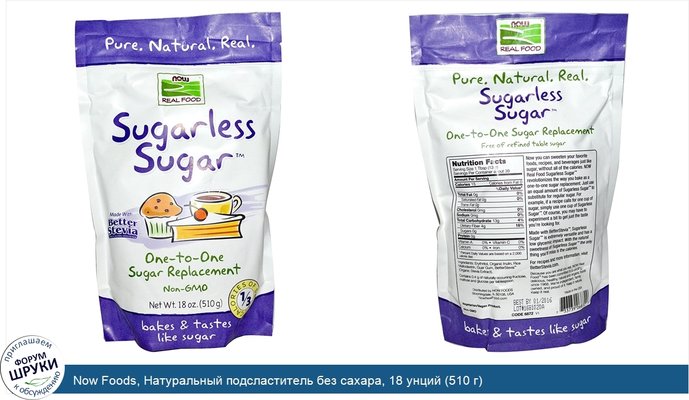 Now Foods, Натуральный подсластитель без сахара, 18 унций (510 г)