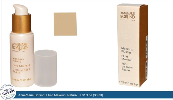 AnneMarie Borlind, Fluid Makeup, Natural, 1.01 fl oz (30 ml)
