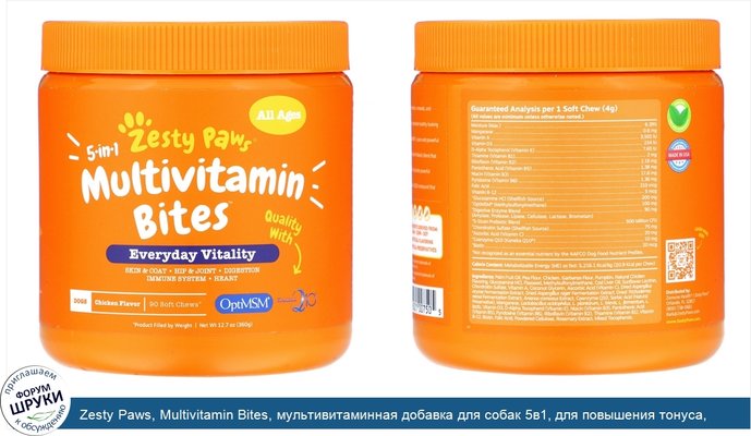 Zesty Paws, Multivitamin Bites, мультивитаминная добавка для собак 5в1, для повышения тонуса, для любого возраста, со вкусом курицы, 90мягких...