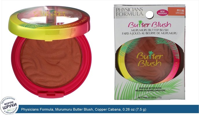 Physicians Formula, Murumuru Butter Blush, Copper Cabana, 0.26 oz (7.5 g)