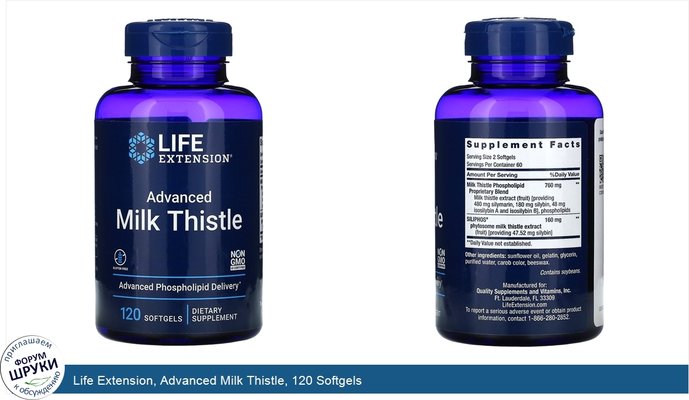 Life Extension, Advanced Milk Thistle, 120 Softgels