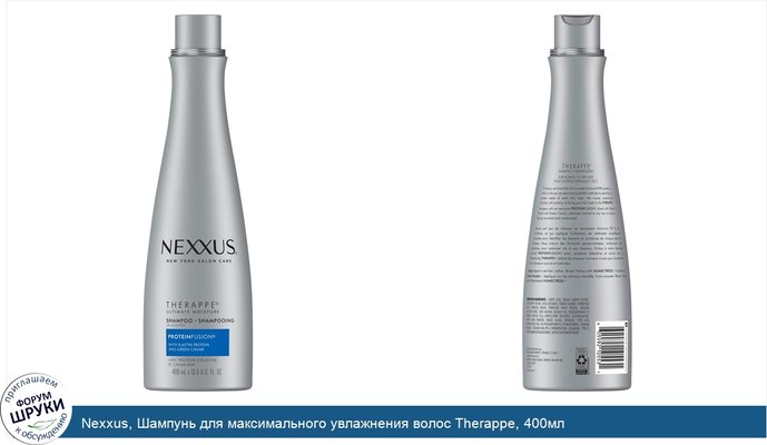 Nexxus, Шампунь для максимального увлажнения волос Therappe, 400мл