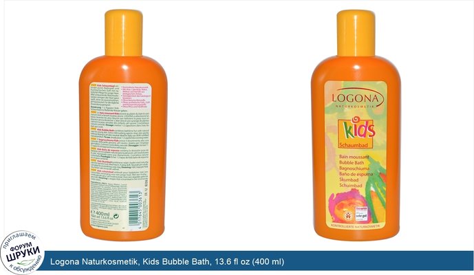 Logona Naturkosmetik, Kids Bubble Bath, 13.6 fl oz (400 ml)