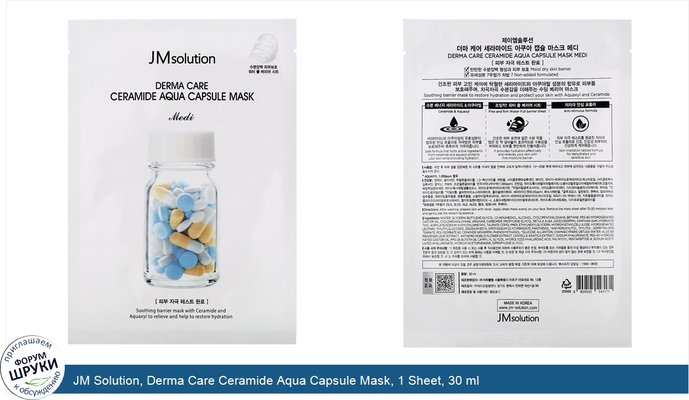 JM Solution, Derma Care Ceramide Aqua Capsule Mask, 1 Sheet, 30 ml