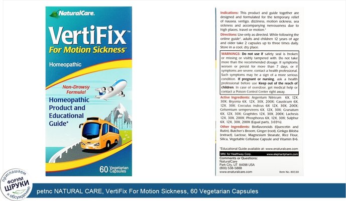 petnc NATURAL CARE, VertiFix For Motion Sickness, 60 Vegetarian Capsules