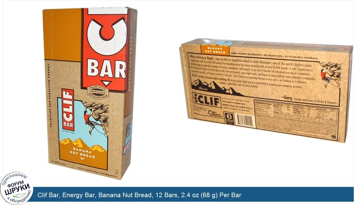 Clif Bar, Energy Bar, Banana Nut Bread, 12 Bars, 2.4 oz (68 g) Per Bar