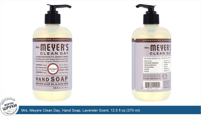 Mrs. Meyers Clean Day, Hand Soap, Lavender Scent, 12.5 fl oz (370 ml)