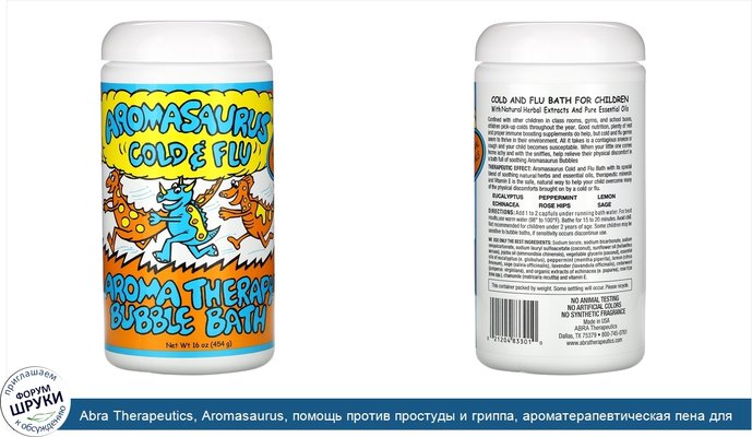 Abra Therapeutics, Aromasaurus, помощь против простуды и гриппа, ароматерапевтическая пена для ванны, 453 г (16 унций)