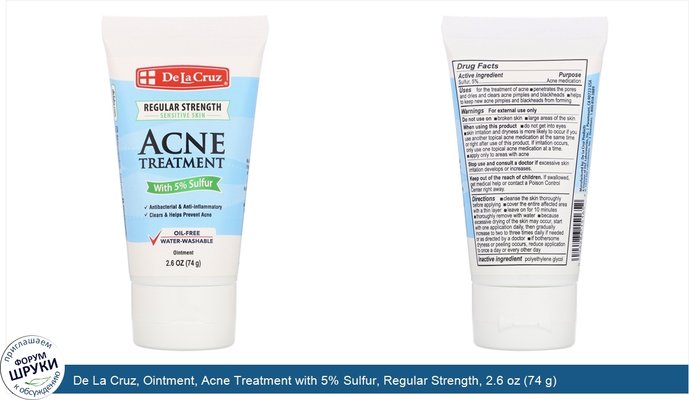 De La Cruz, Ointment, Acne Treatment with 5% Sulfur, Regular Strength, 2.6 oz (74 g)
