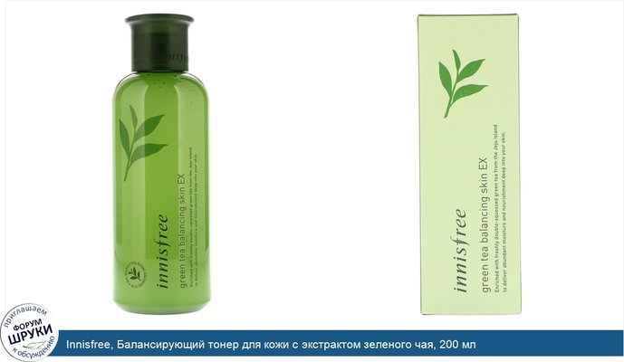 Innisfree, Балансирующий тонер для кожи с экстрактом зеленого чая, 200 мл