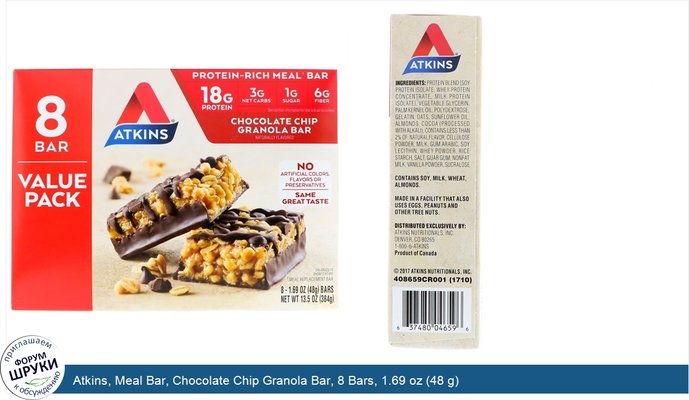 Atkins, Meal Bar, Chocolate Chip Granola Bar, 8 Bars, 1.69 oz (48 g)