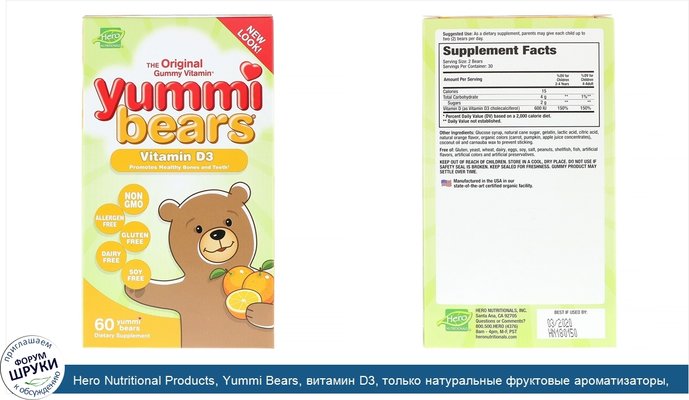 Hero Nutritional Products, Yummi Bears, витамин D3, только натуральные фруктовые ароматизаторы, 600 МЕ, 60 Yummi Bears