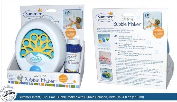 Summer Infant, Tub Time Bubble Maker with Bubble Solution, Birth Up, 4 fl oz (118 ml)