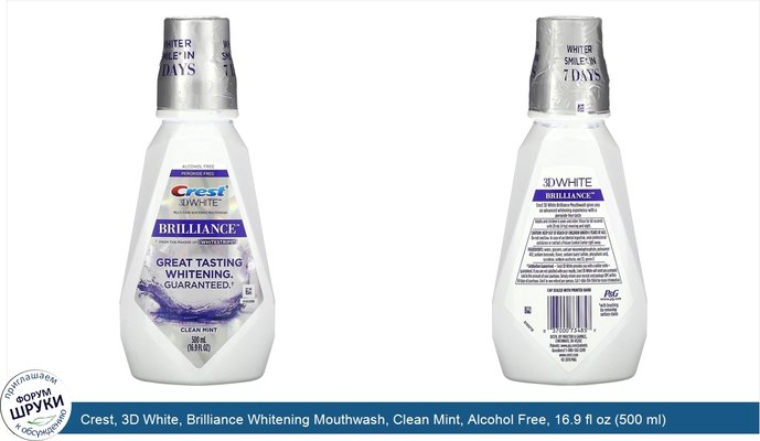 Crest, 3D White, Brilliance Whitening Mouthwash, Clean Mint, Alcohol Free, 16.9 fl oz (500 ml)