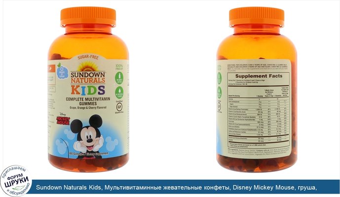 Sundown Naturals Kids, Мультивитаминные жевательные конфеты, Disney Mickey Mouse, груша, апельсин и вишня, 180 конфет