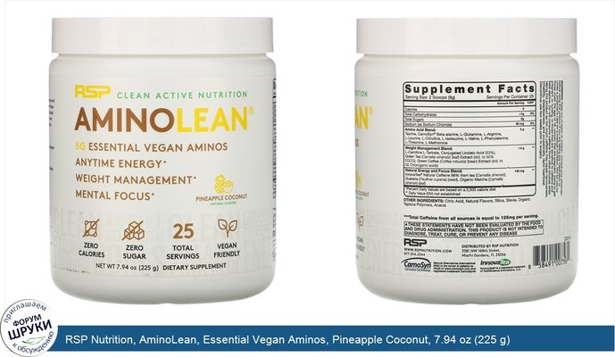 RSP Nutrition, AminoLean, Essential Vegan Aminos, Pineapple Coconut, 7.94 oz (225 g)