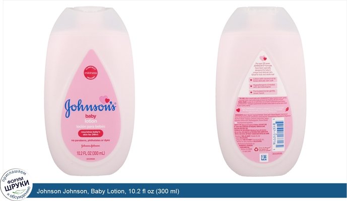 Johnson Johnson, Baby Lotion, 10.2 fl oz (300 ml)