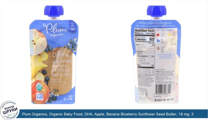 Plum Organics, Organic Baby Food, DHA, Apple, Banana Blueberry Sunflower Seed Butter, 18 mg, 3.5 oz (99 g)