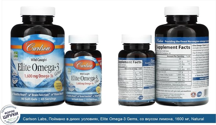 Carlson Labs, Поймано в диких условиях, Elite Omega-3 Gems, со вкусом лимона, 1600 мг, Natural Lemon Flavor, 1,600 mg, 90 + 30 (бесплатных) мягких...