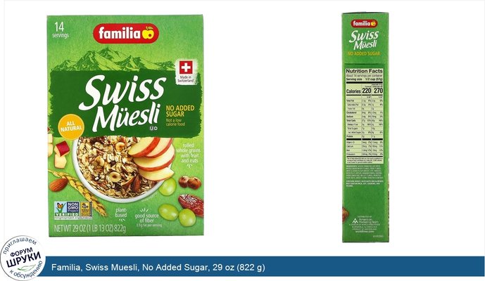 Familia, Swiss Muesli, No Added Sugar, 29 oz (822 g)