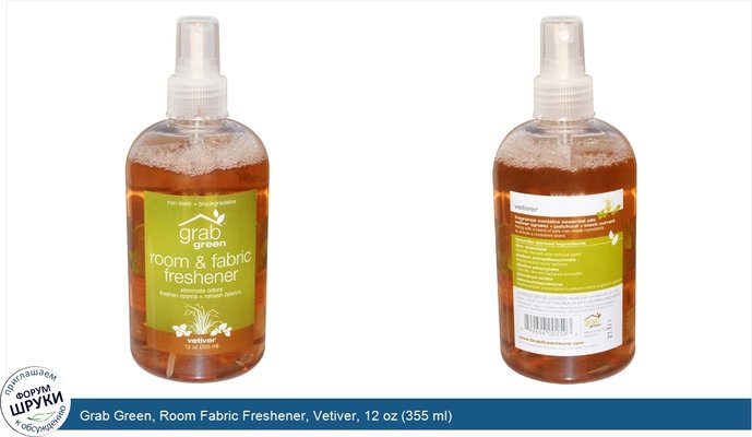 Grab Green, Room Fabric Freshener, Vetiver, 12 oz (355 ml)